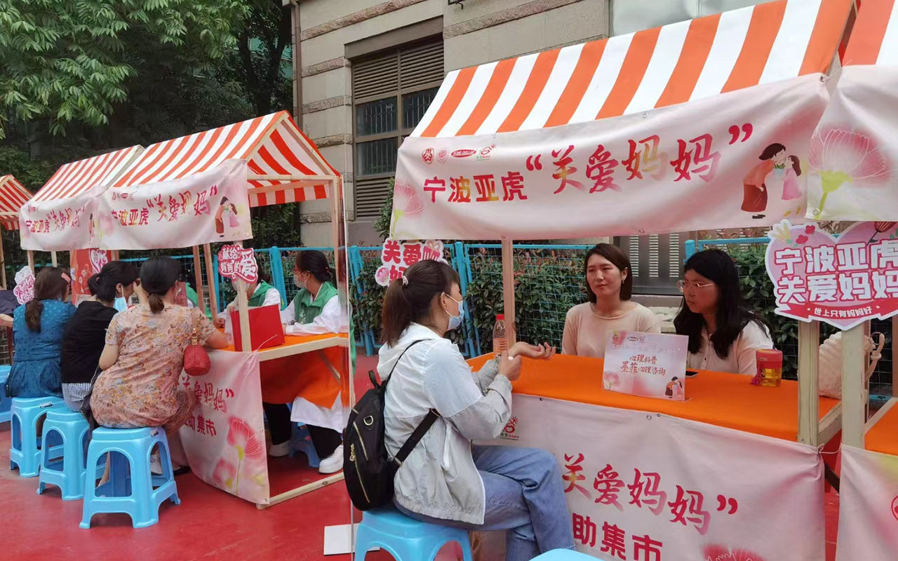 带岭宁波亚虎“关爱妈妈”